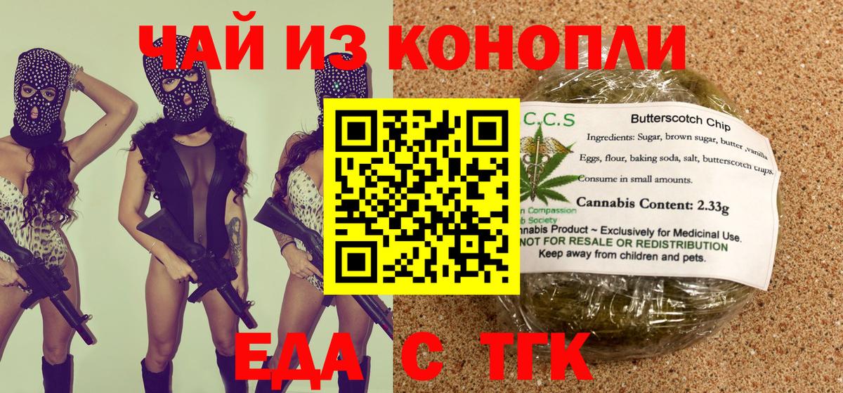 Якутск  Печенье с ТГК марихуана  Вход с VPN 