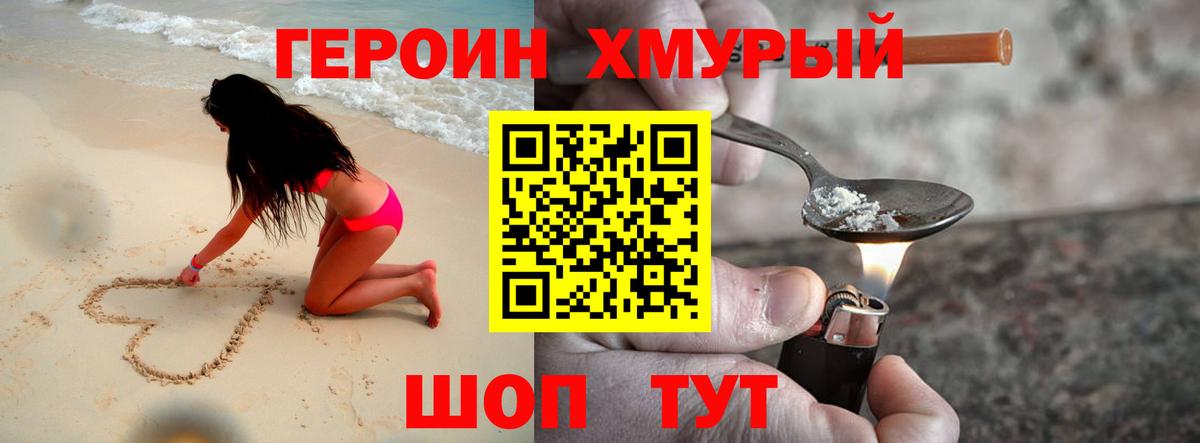 Героин белый Якутск