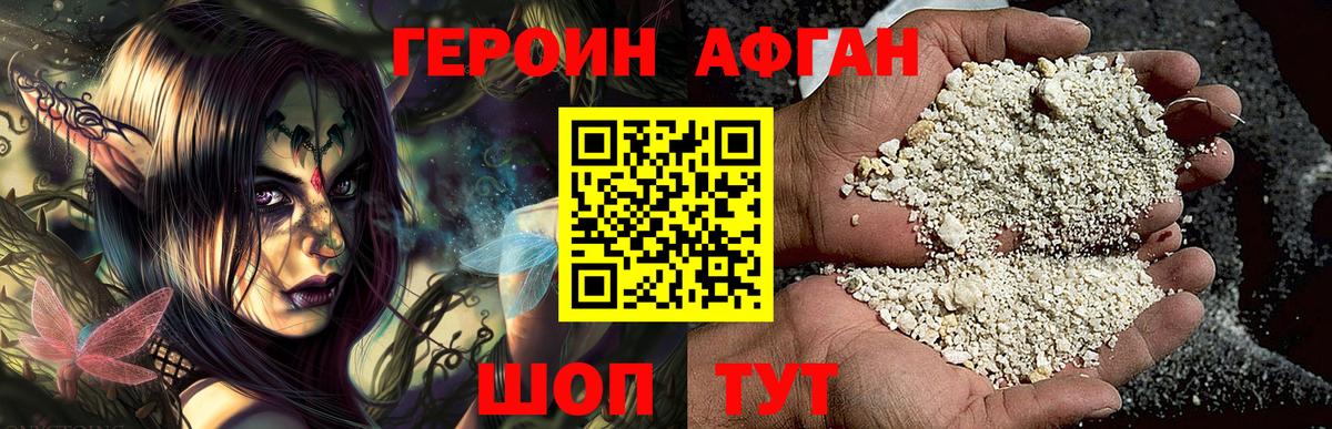 ГЕРОИН Афган  ГЕРОИН  Якутск  Вход с VPN 