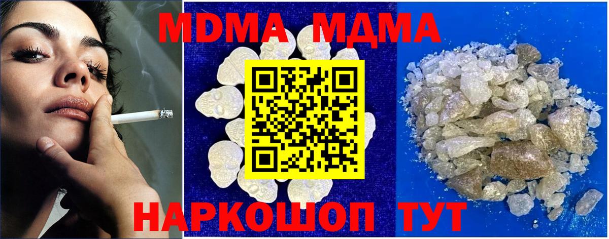 МДМА  Вход с VPN  Якутск  MDMA молли 
