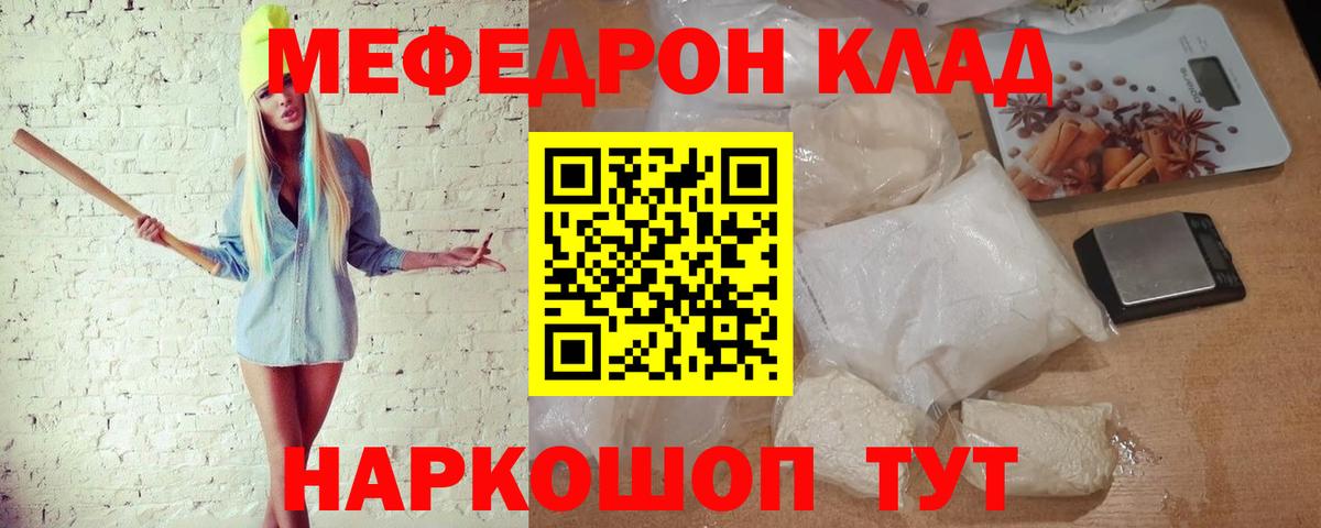Мефедрон кристаллы Якутск